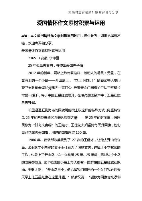 爱国情怀作文素材积累与运用236513安徽 李仰臣25年孤岛夫妻哨,守望