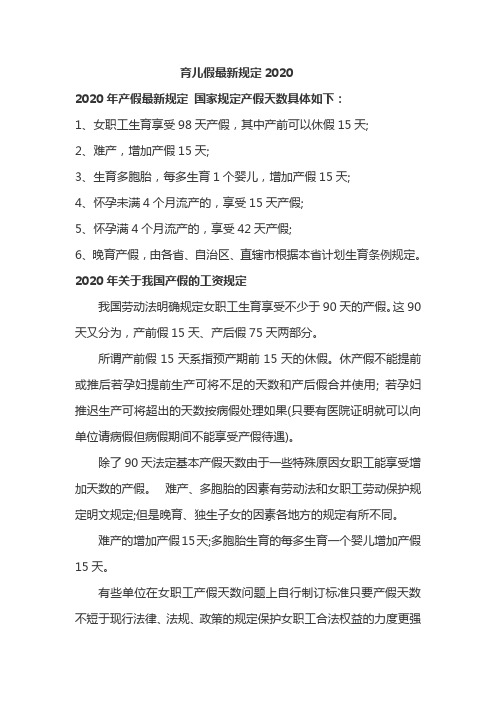 1,女職工生育享受98天產假,其中產前可以休假15天; 2,難產,增加產假15