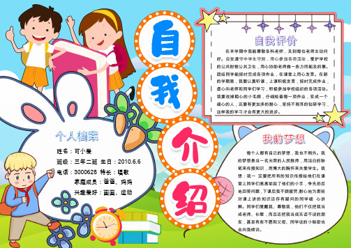 自我介绍的手抄报怎么画 - 百度文库