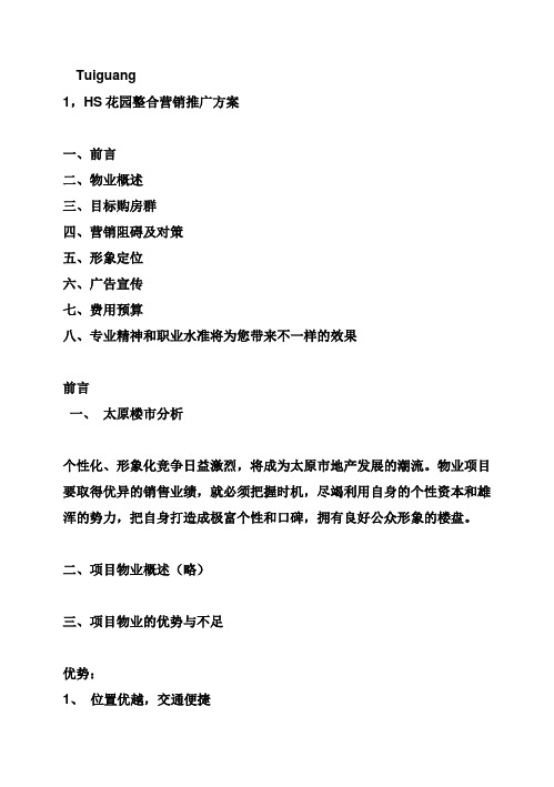 目標購房群 四,營銷阻礙及對策 五,形象定位 六,廣告宣傳 七,費用預算