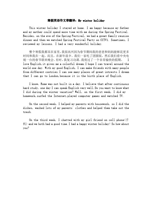 myholiday作文带翻译 - 百度文库