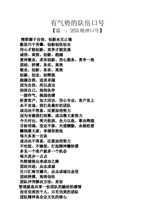 有气势的队名口号 - 百度文库