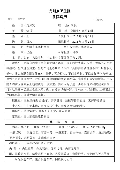 脑梗塞后遗症病历模板 - 百度文库