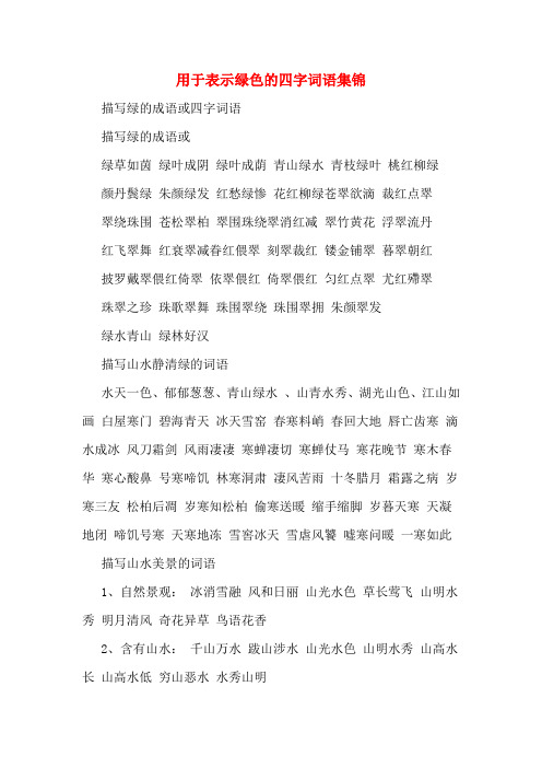 仿写草如茵的词语_草如茵仿写词语_词语草仿写如茵怎么写