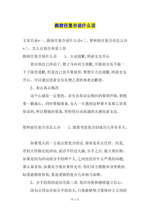 文章目录*一,跟前任复合说什么话*二,想和前任复合该怎么办*三,怎么让