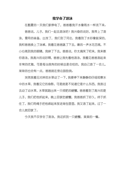 游泳作文400字四年级 - 百度文库