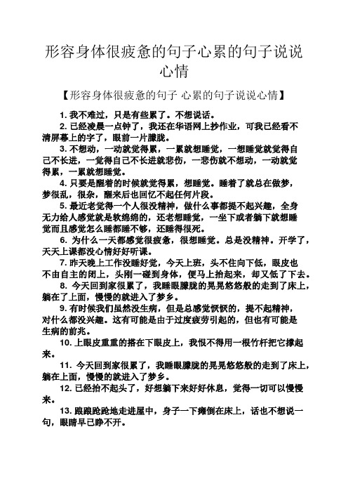 形容身体很疲惫的句子心累的句子说说心情 【形容身体很疲惫的句子心