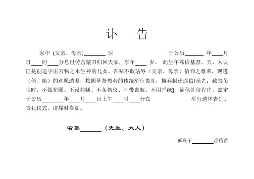 微信白事讣告 - 百度文库