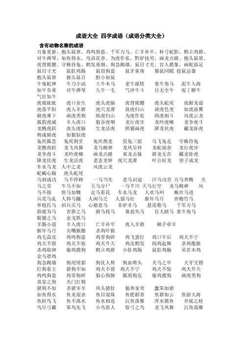 含有动物的四字成语 - 百度文库