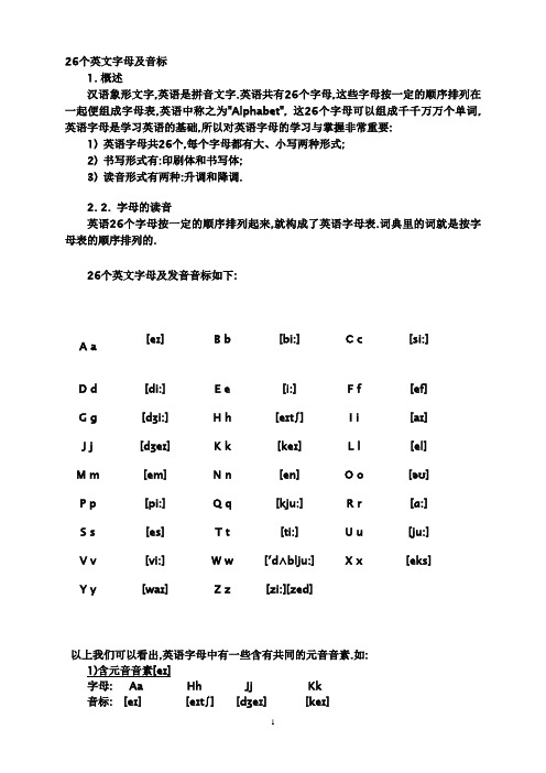 英文字母26個發音表 - 百度文庫