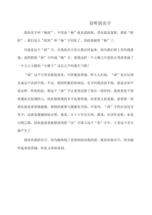 名字由来的优秀作文三年级 - 百度文库