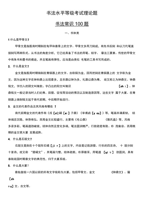 书法理论知识必背100题 - 百度文库