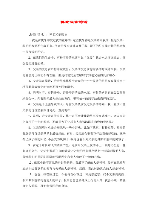 父亲已经永远地离开了我,留下的只有我对他的思念和一份永远的回496