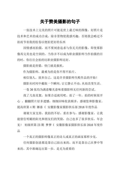 关于赞美摄影的句子 一张技术上完美的照片可能是世上最乏味的图像.