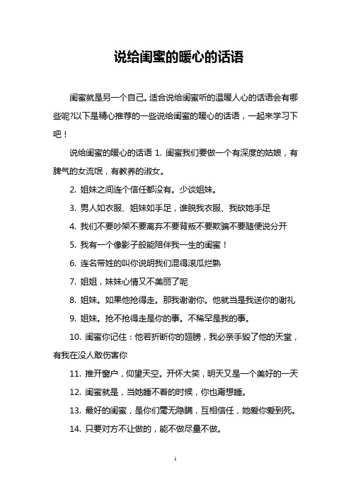 说给闺蜜的暖心的话语1.闺蜜我们要做一个有深度的496_702竖版 竖屏