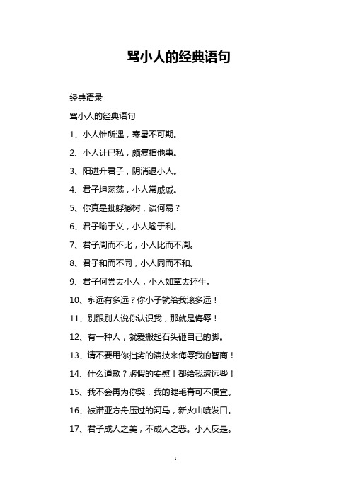 4,君子坦荡荡,小人常戚戚. 5,你真是蚍蜉撼树,谈何易? 6