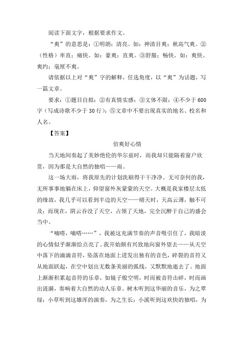 "爽"的意思是:①明朗;清亮.如:神清目爽;秋高气爽.