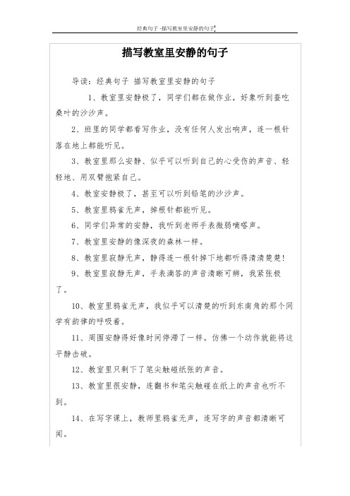 教室里十分安静扩写句子 - 百度文库