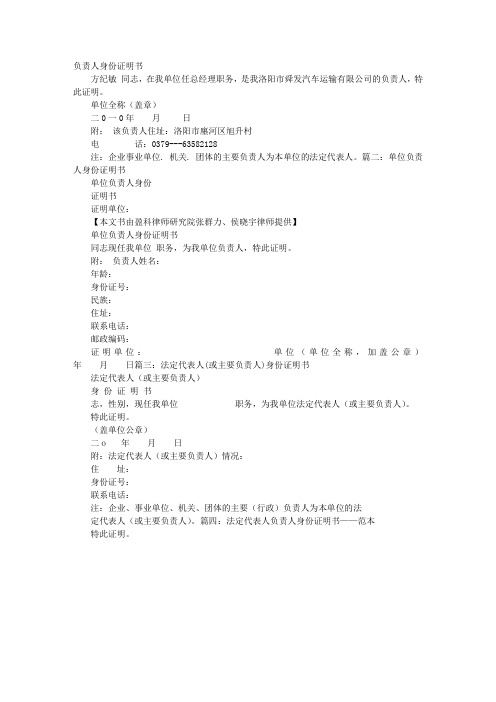 负责人任、免职证明