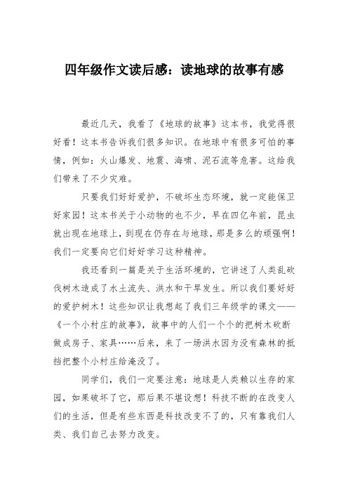 地球重生的读后感400 - 百度文库