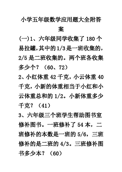 五年级数学应用题大全300道 - 百度文库