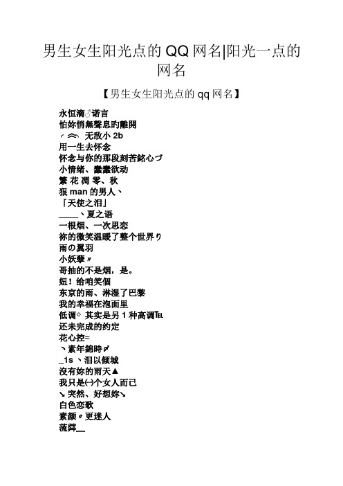 比较阳光温暖的网名 - 百度文库