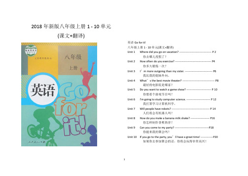 八年级上册英语gf原文和翻译