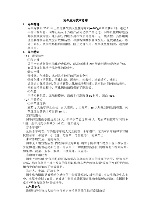 草铵膦除草剂说明书 - 百度文库