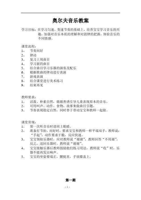 奥尔夫音乐教案 学习目标:在学习匀速,变速节奏的基础上,培养宝宝学习
