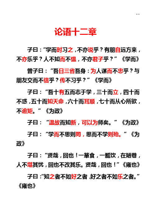 论语十二章君子食无求饱原文及翻译 - 百度文库