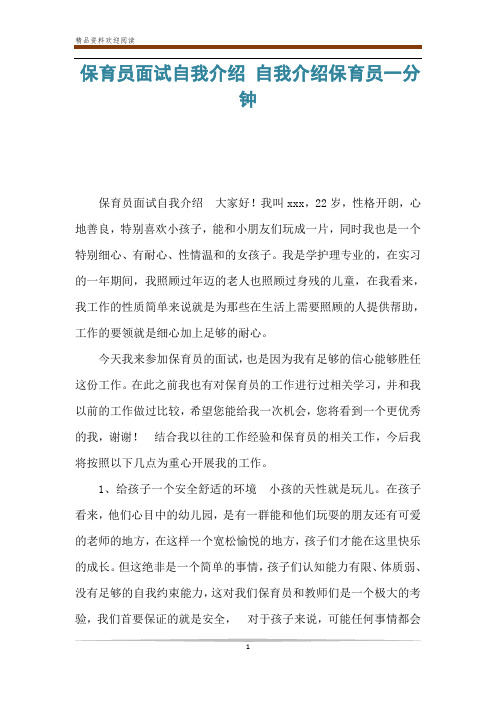 保育员面试自我介绍 自我介绍保育员一分钟 保育员面试自我介绍 大家