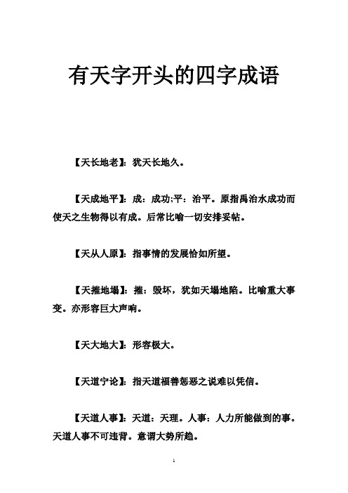 才开头的四字成语 - 百度文库