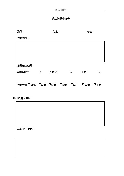 請一個月長假理由大全 - 百度文庫