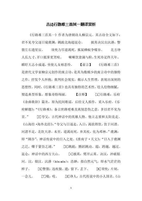 行路难其一翻译 - 百度文库