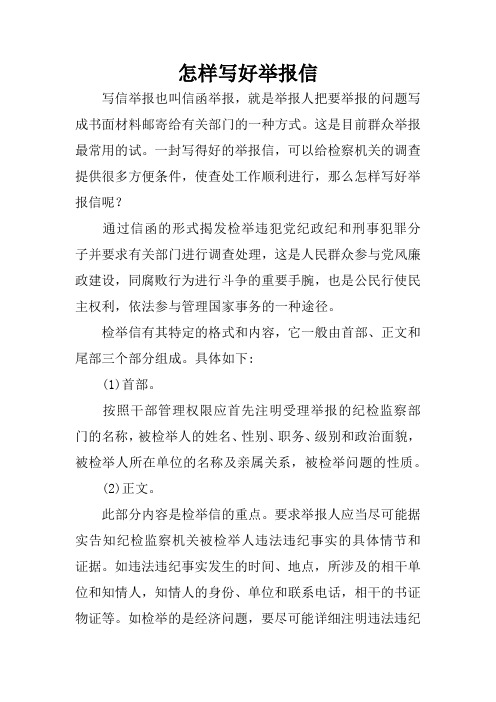 举报信怎么写 - 百度文库
