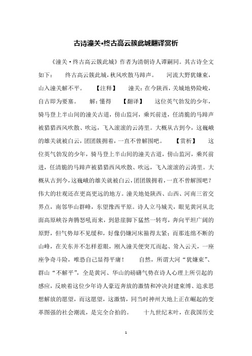 其古诗全文如下:终古高云簇此城,秋风吹散马蹄声.