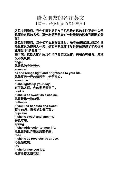 给女朋友的备注英文 【篇一:给女朋友的备注英文】 各位女同胞们,当