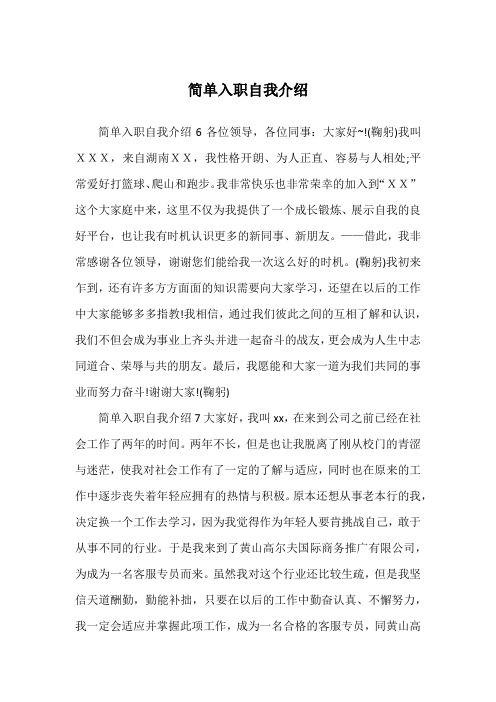 入职自我介绍50字