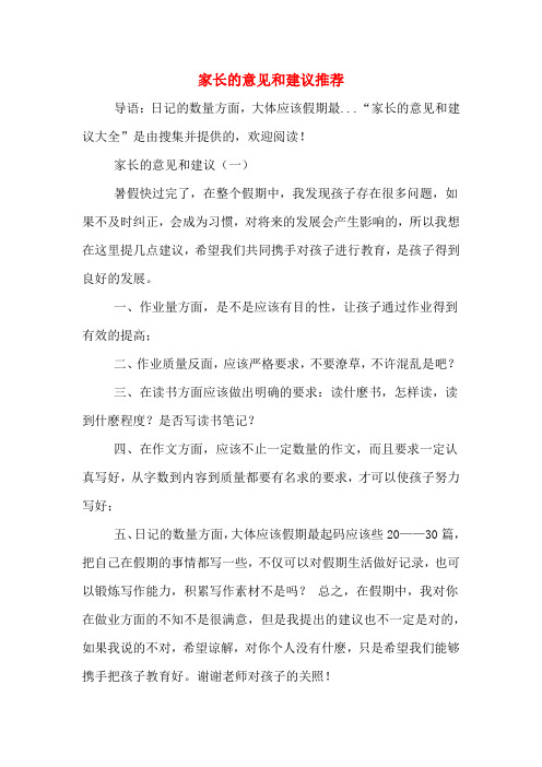 家长意见通知写书怎么写_家长通知书家长意见怎么写_家长通知书意见建议怎么写