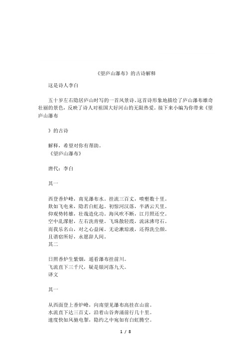 《望庐山瀑布》的古诗解释 这是诗人李白五十岁左右隐居庐山时写的一