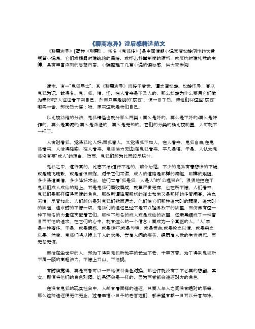 《聊斋志异》(简称《聊斋》,俗名《鬼狐传》)是中国清朝小说家蒲松龄