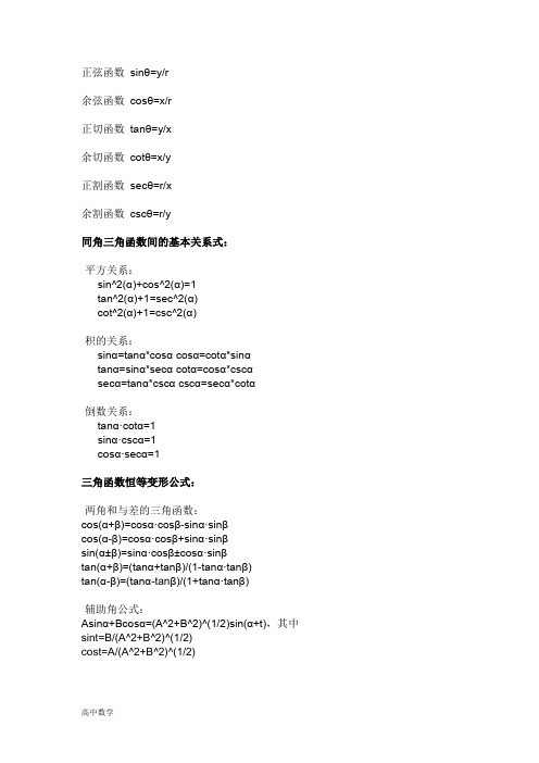 sincos转换公式 - 百度文库