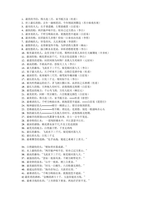 比较长的古诗 - 百度文库