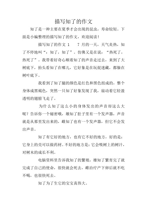 写蝉的作文 - 百度文库