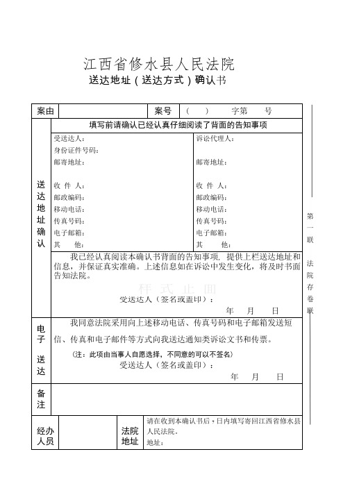 送达地址(送达方式)确认书 案由|案号|字第|号 填写前请确认已经