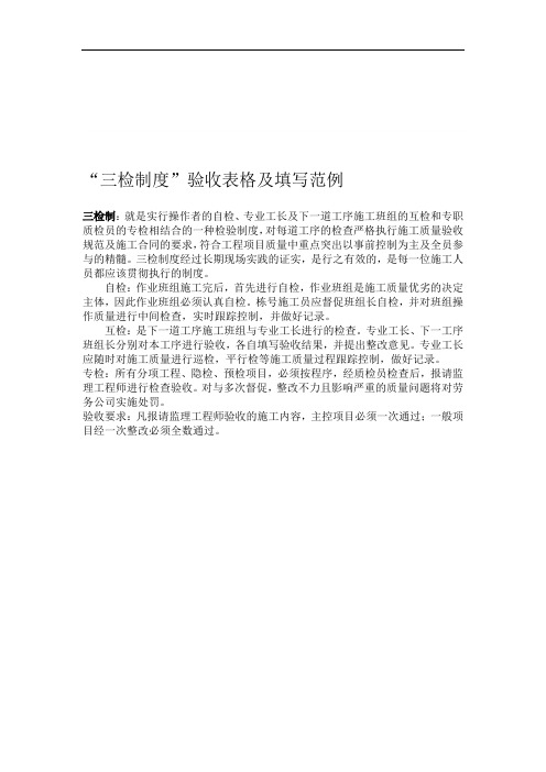 三检制度是哪三检制度