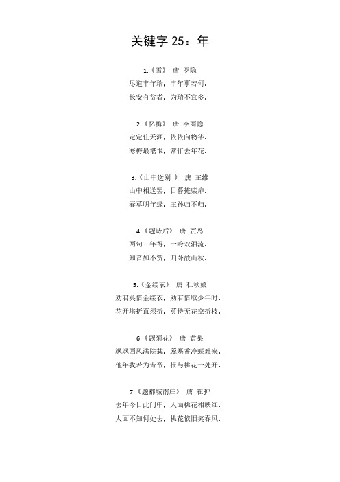 40个字的古诗 - 百度文库