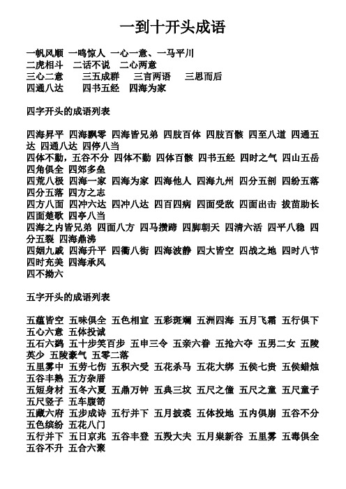 四通八达四书五经四海为家四字开头的成语列表四海升平四海飘零四海皆