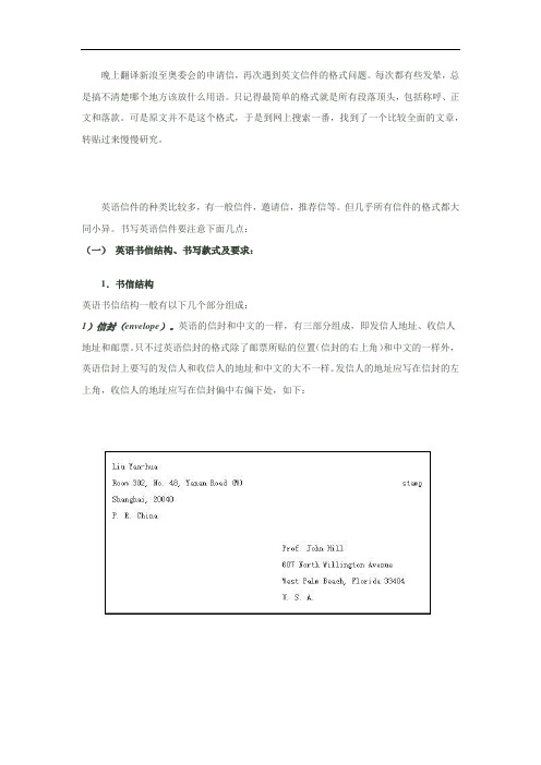 晚上翻譯新浪至奧委會的申請信,再次遇到英文信件的格式問題.