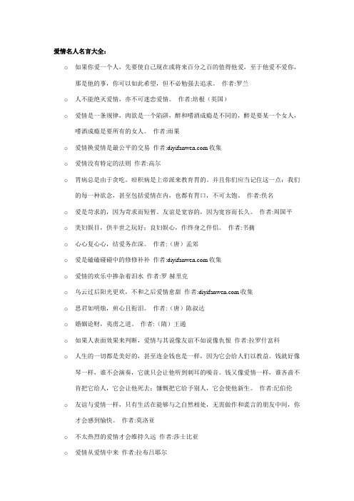 爱情名言 爱情古诗词 经典古诗词名句鉴赏 经典名言 诗词歌赋 艺术文学 买购网 百度文库